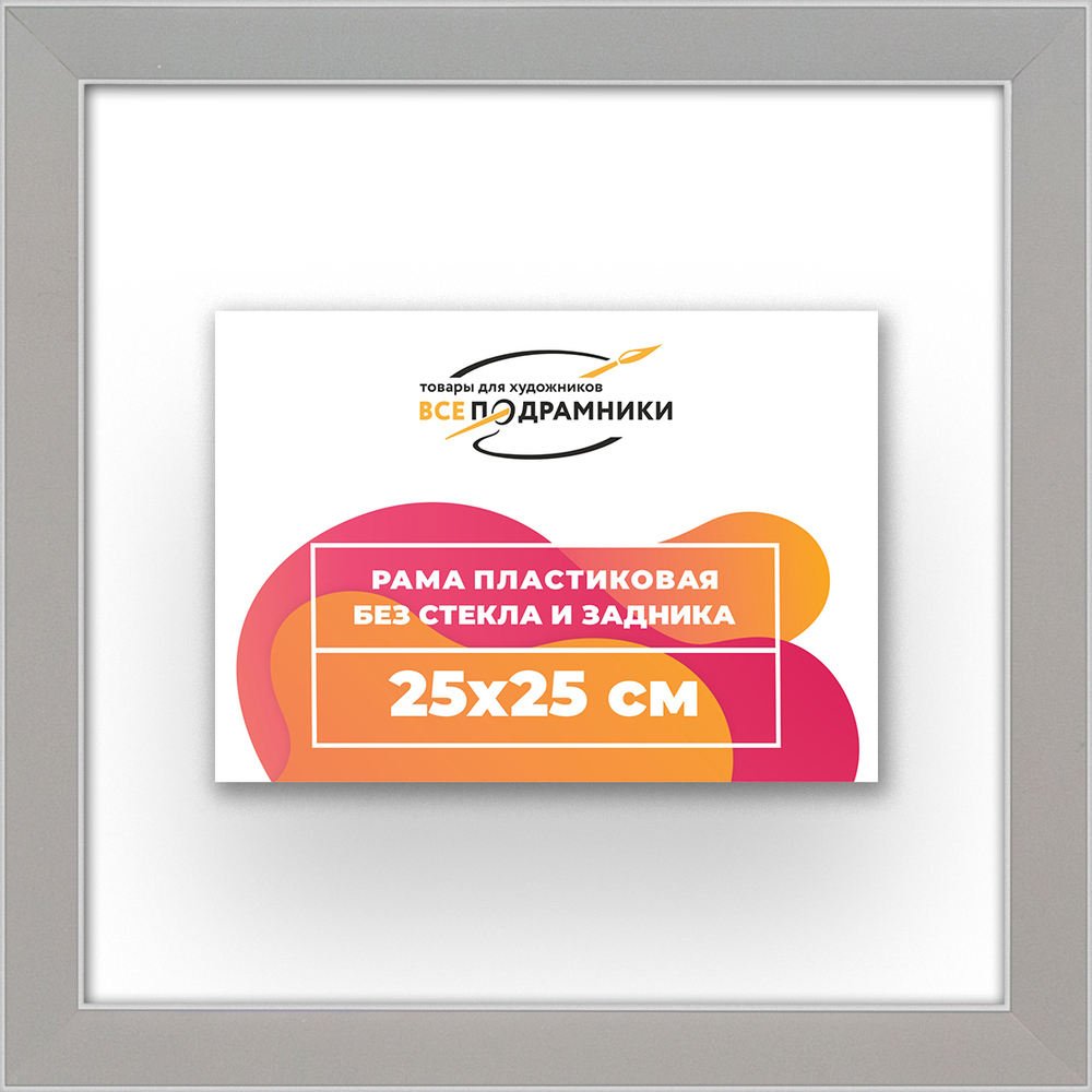 Рама 25x25 для картин и фотографий