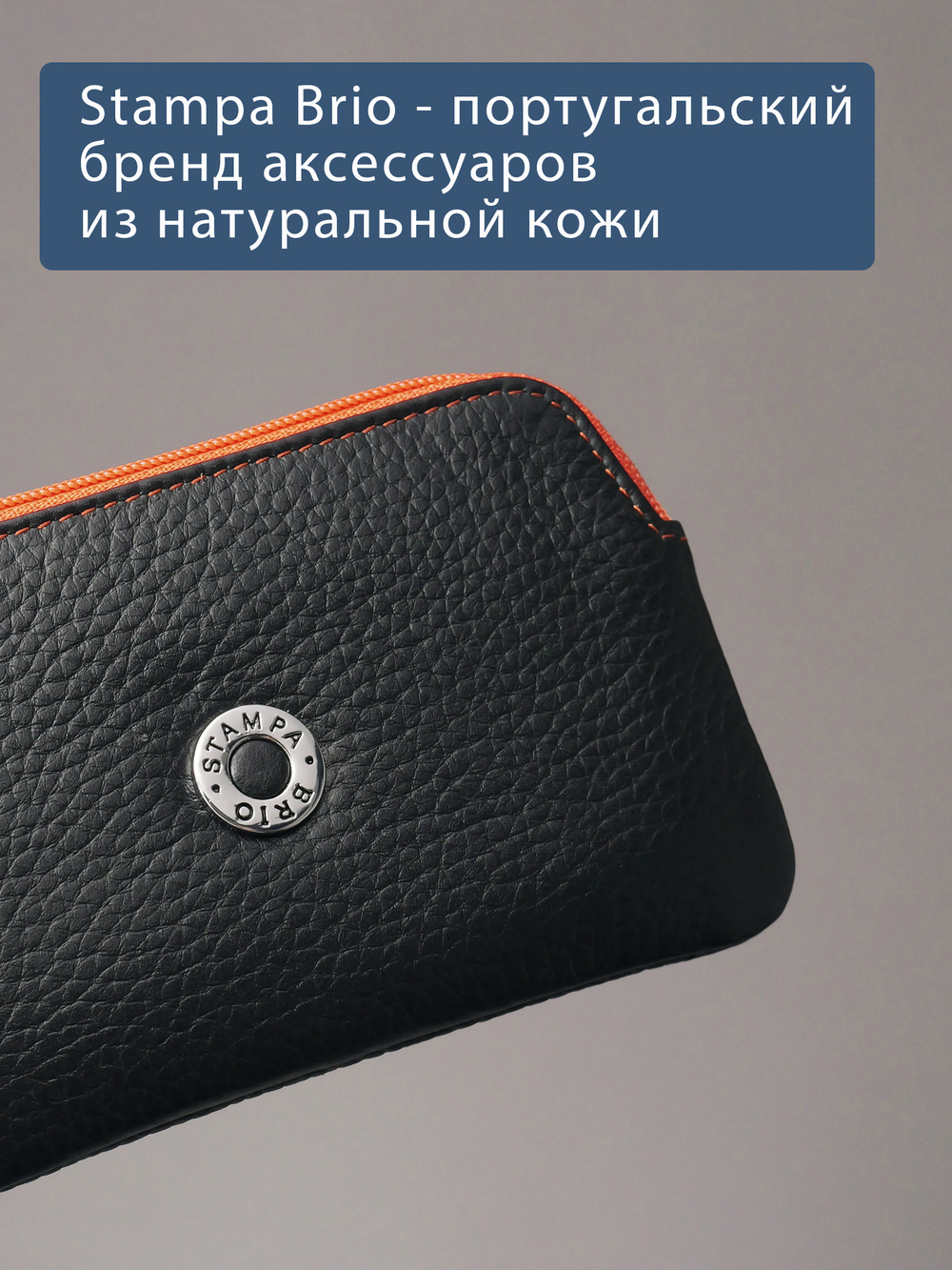 374 - Футляр для ключей Stampa Brio