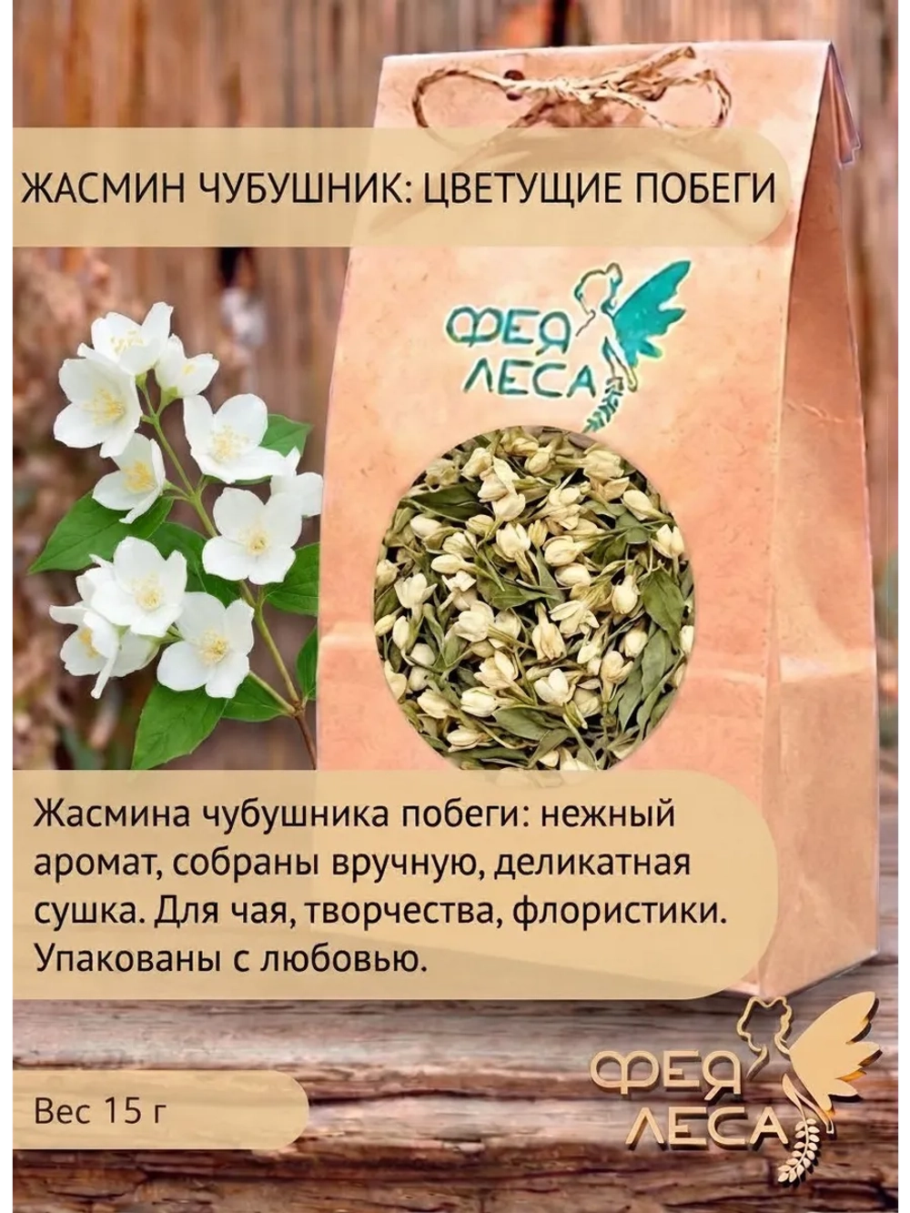 Жасмин чубушник цветущие побеги для свечей и флористики