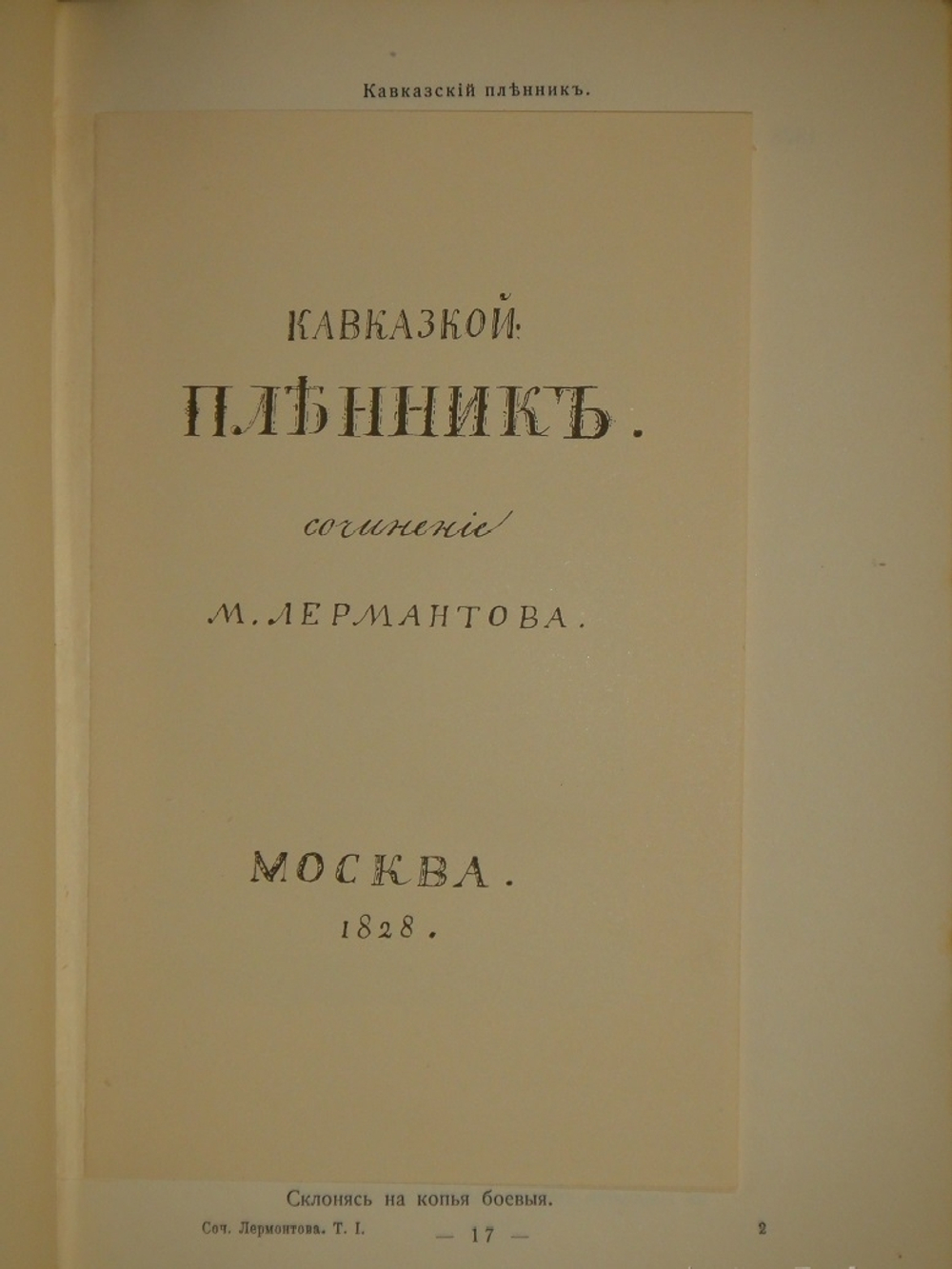 "Полное собрание сочинений М.Ю.Лермонтова в пяти томах". 1916г. - раритет