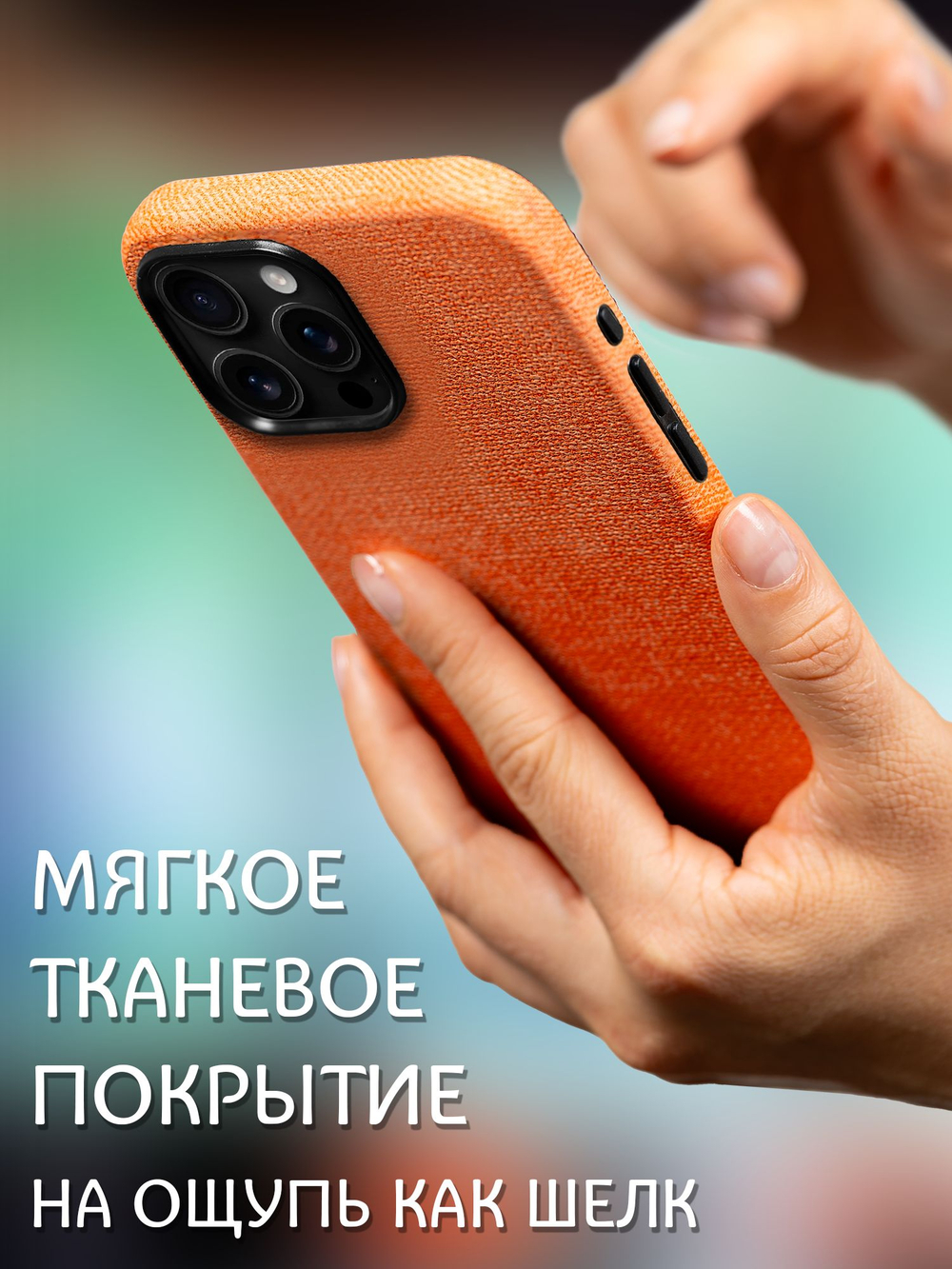 Мягкий тканевый чехол для IPHONE 16 PRO MAX с бархатной подкладкой и усиленной защитой камеры