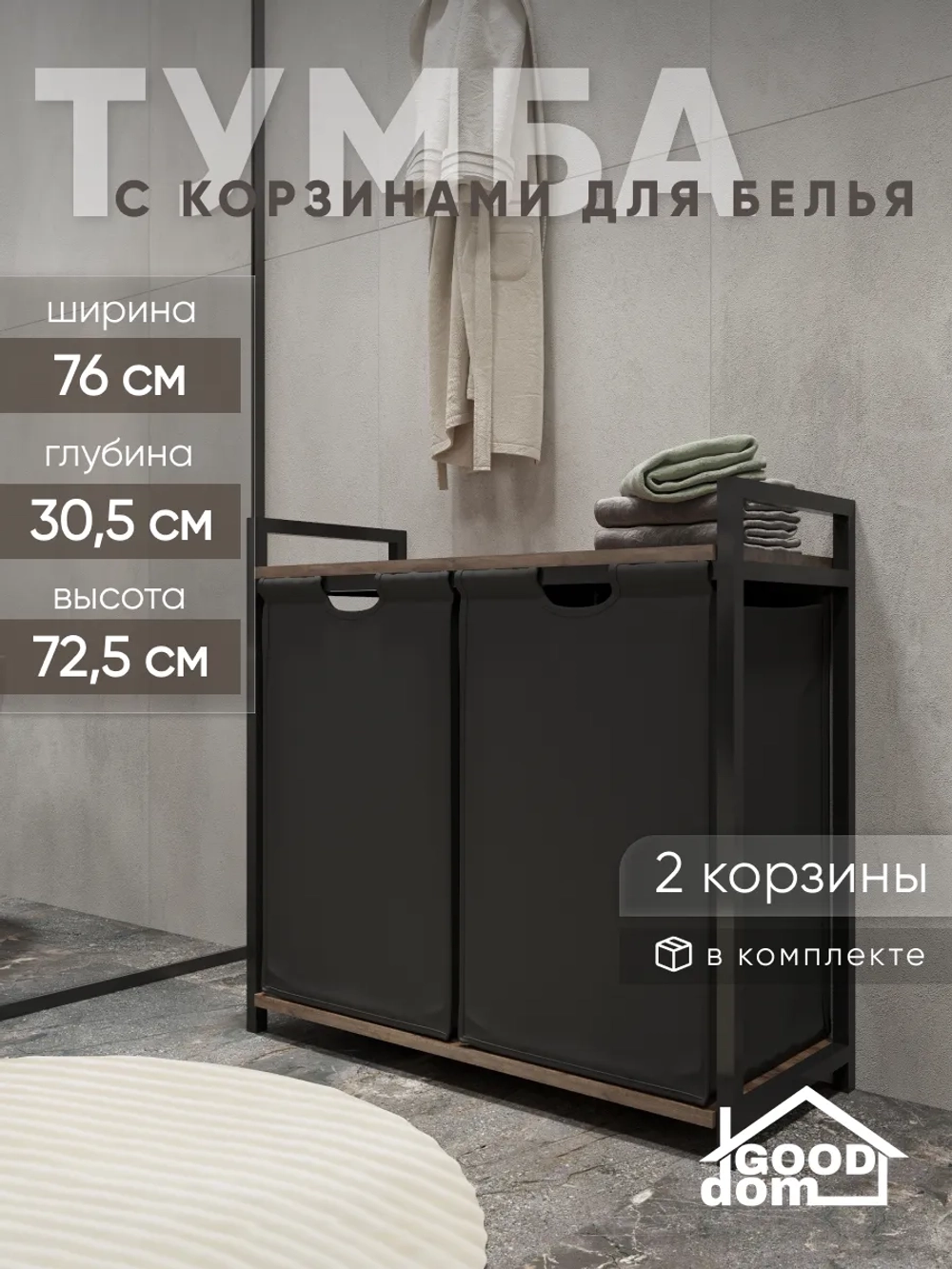 Тумба в ванную с мешками для белья