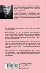 Невероятная жизнь Анны Ахматовой