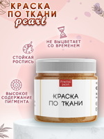 Краска по ткани и обуви, одежды акриловая перламутровая «Тёмная груша»