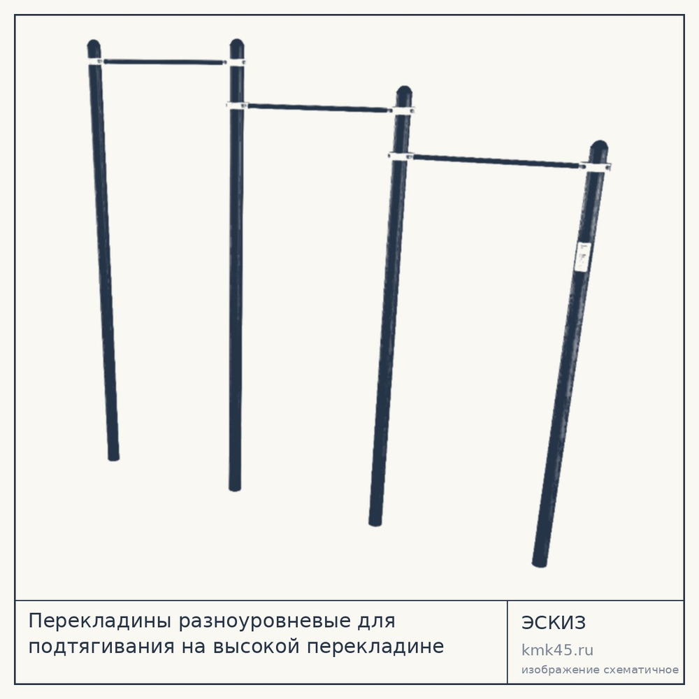 Перекладины разноуровневые для подтягивания на высокой перекладине 4104х2645 — от 43 000 ₽