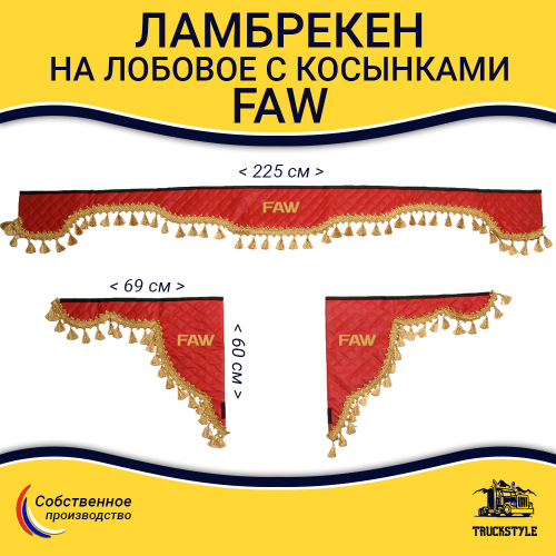 Ламбрекен с косынками стеганые Faw (экокожа, красный, золотые кисточки)