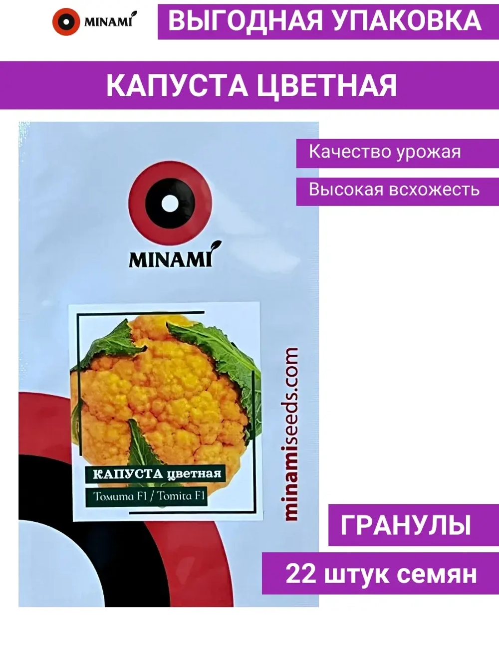 Капуста цветная желтая Томита F1 22шт гранулы
