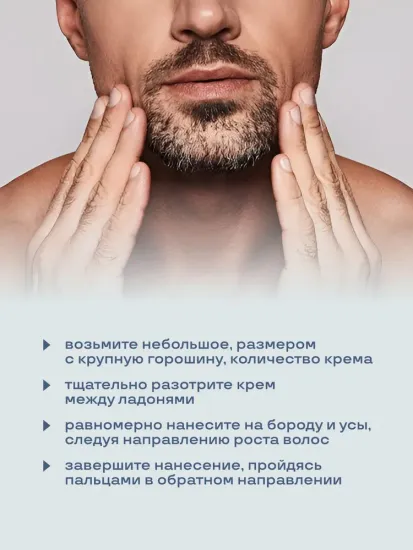 Крем для бороды и усов Wave 100 г