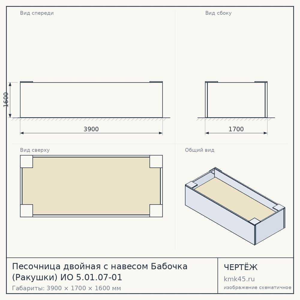 Песочница двойная с навесом Бабочка (Ракушки) ИО 5.01.07-01 — от 7 400 ₽