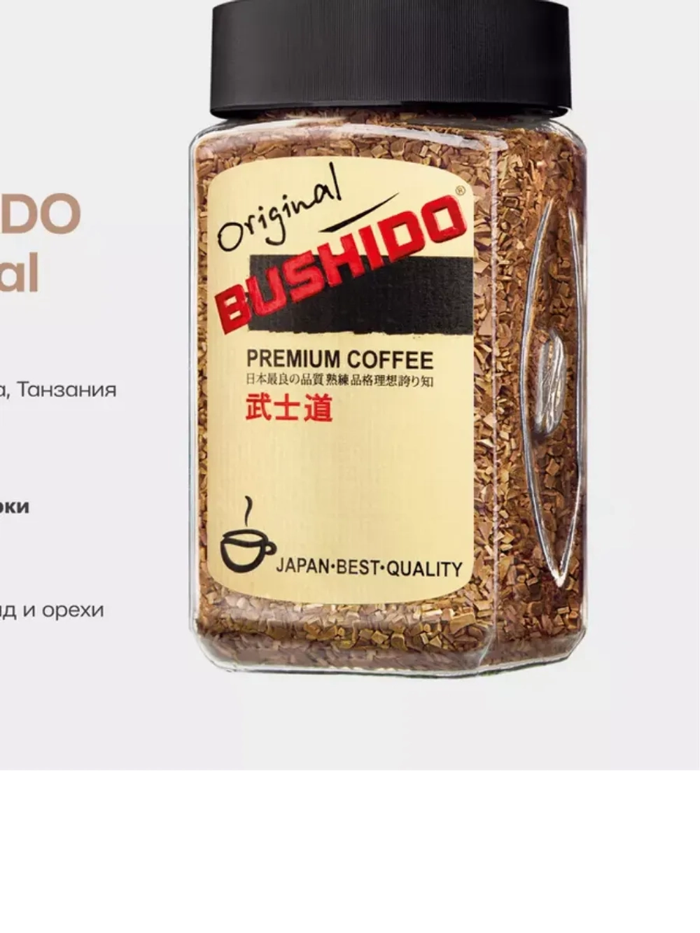 Кофе растворимый BUSHIDO Original 100 г