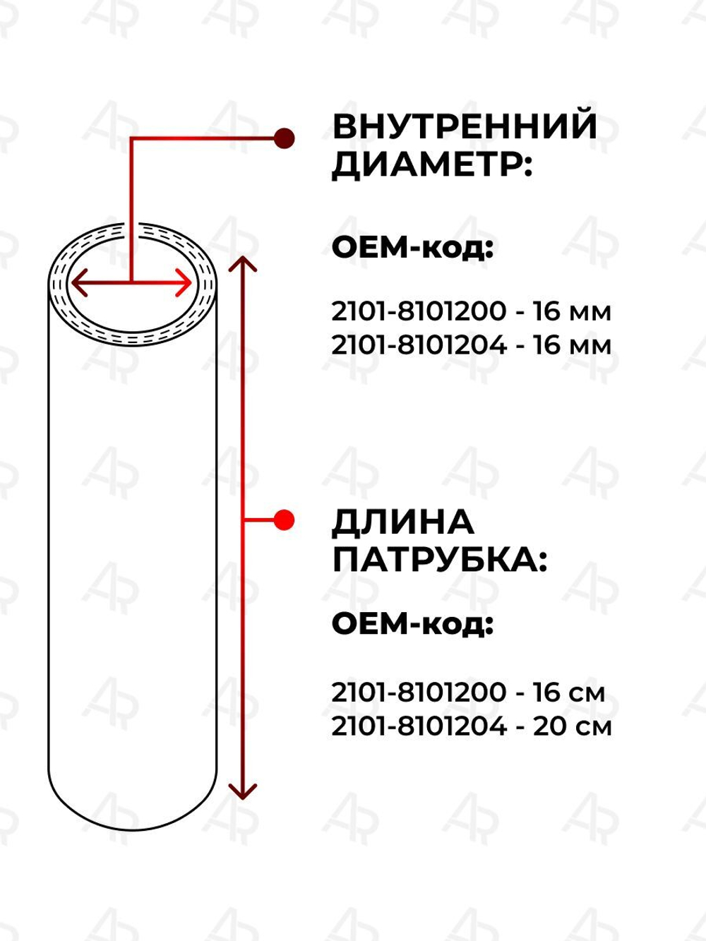 Патрубки печки/системы отопителя (карбюраторный двигатель) для а/м ВАЗ-2101, 2102, 2103, 2104, 2105, 2106, 2107 (комплект из 2 шт)