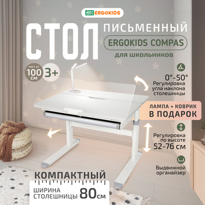 Растущая парта Ergokids Compas ТН-308