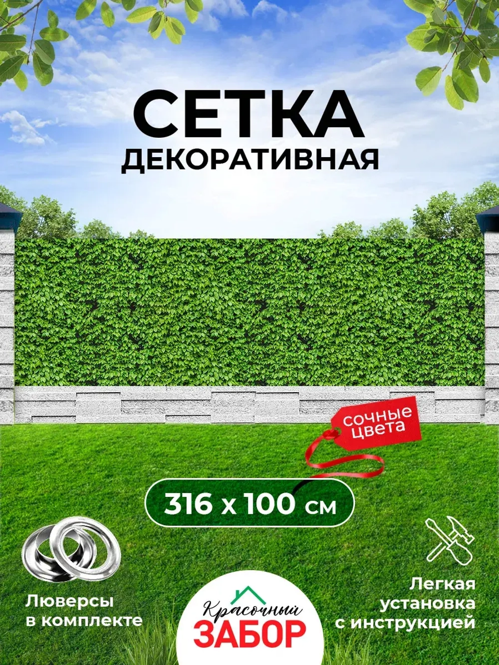 Фотосетка на забор на дачу балкон для декора 3,16х1 м