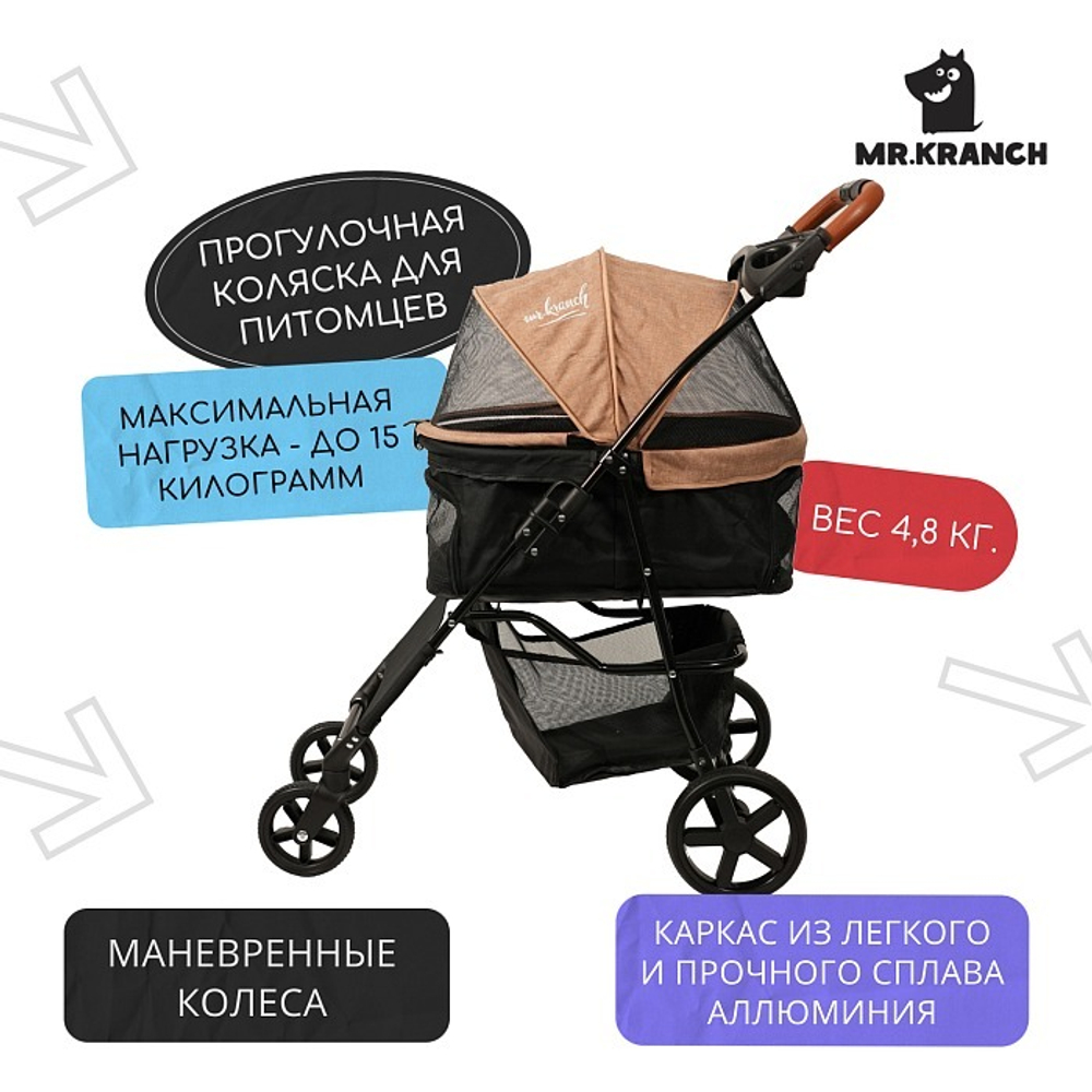 MKR542441 Коляска прогулочная для собак и кошек MINI (макс. нагрузка 15 кг) бежевая