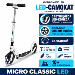 Самокат Micro Classic LED белый