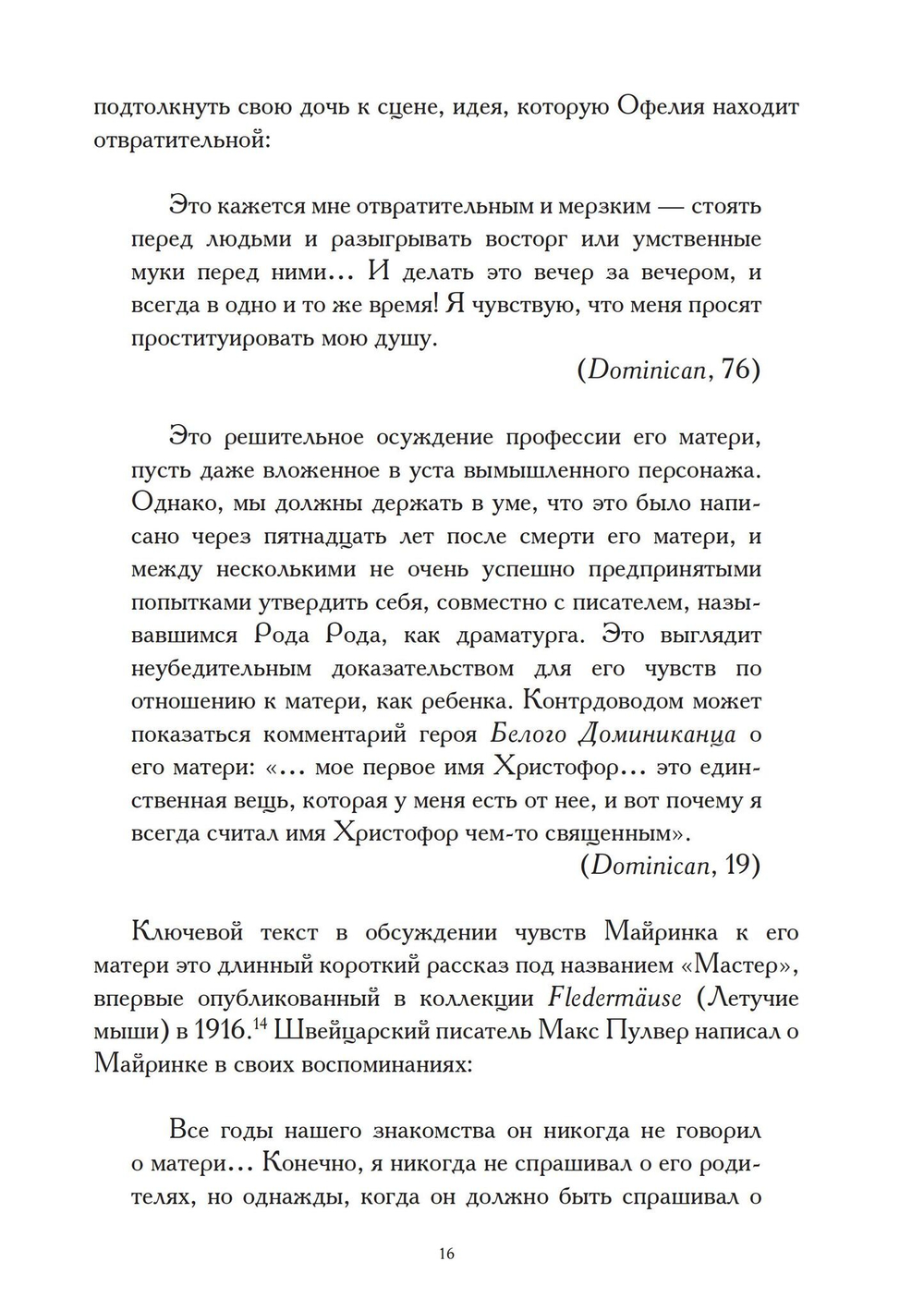 VIVO: жизнь Густава Майринка