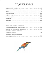Красная книга России