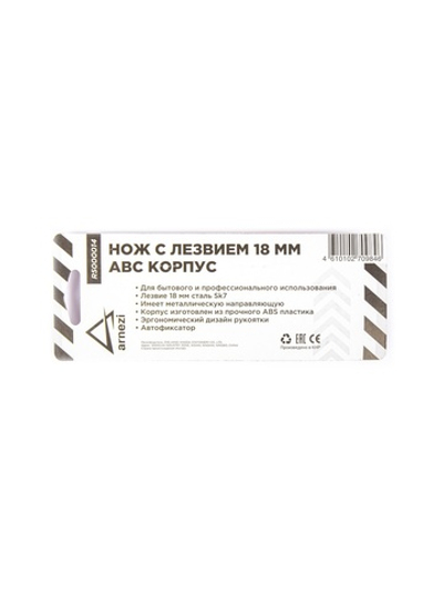 Нож с лезвием 18 мм, с металлическими направляющими, ABS корпус ARNEZI R5000014