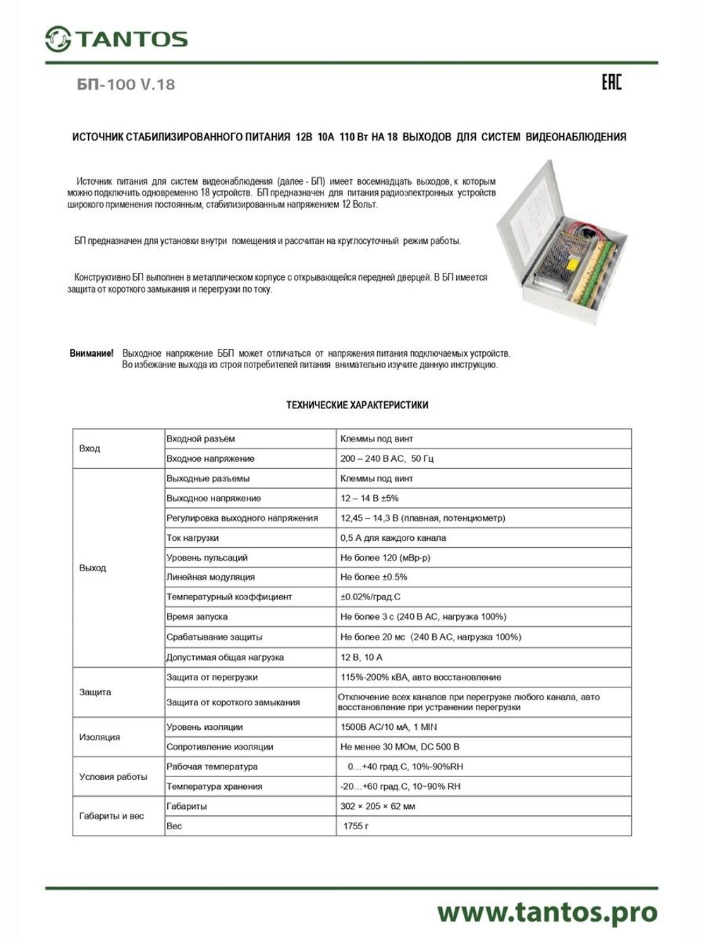Источник питания БП-100 V.18