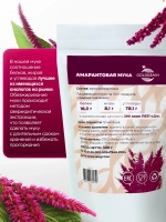 Амарантовая мука 300 грамм