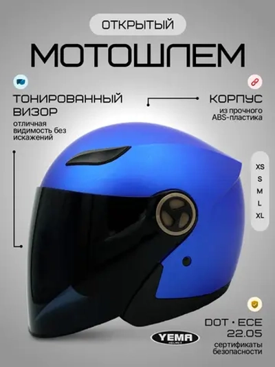 Мотошлем открытый синий для скутера с тонированным визором
