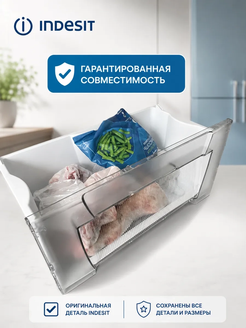 Панель (щиток, крышка) среднего/нижнего ящика морозильной камеры с пиктограммой для холодильника Indesit, Ariston, Hotpoint, Hotpoint-Ariston, Stinol, Whirlpool C00856032 (C00857211, 482000049135, C00268722, C00268723, W14805555300, 856032, 857211)