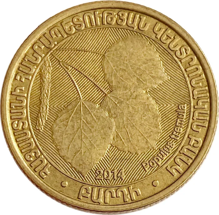 200 драмов 2014 Армения «Деревья Армении - Осина» 200 драмов 2014 Армения «Деревья Армении - Осина»