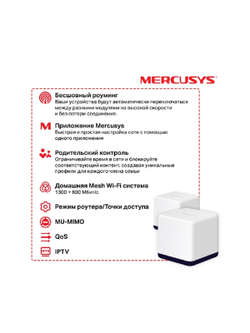 Mercusys Halo H50G(2-pack) AC1900 Домашняя Mesh Wi-Fi система