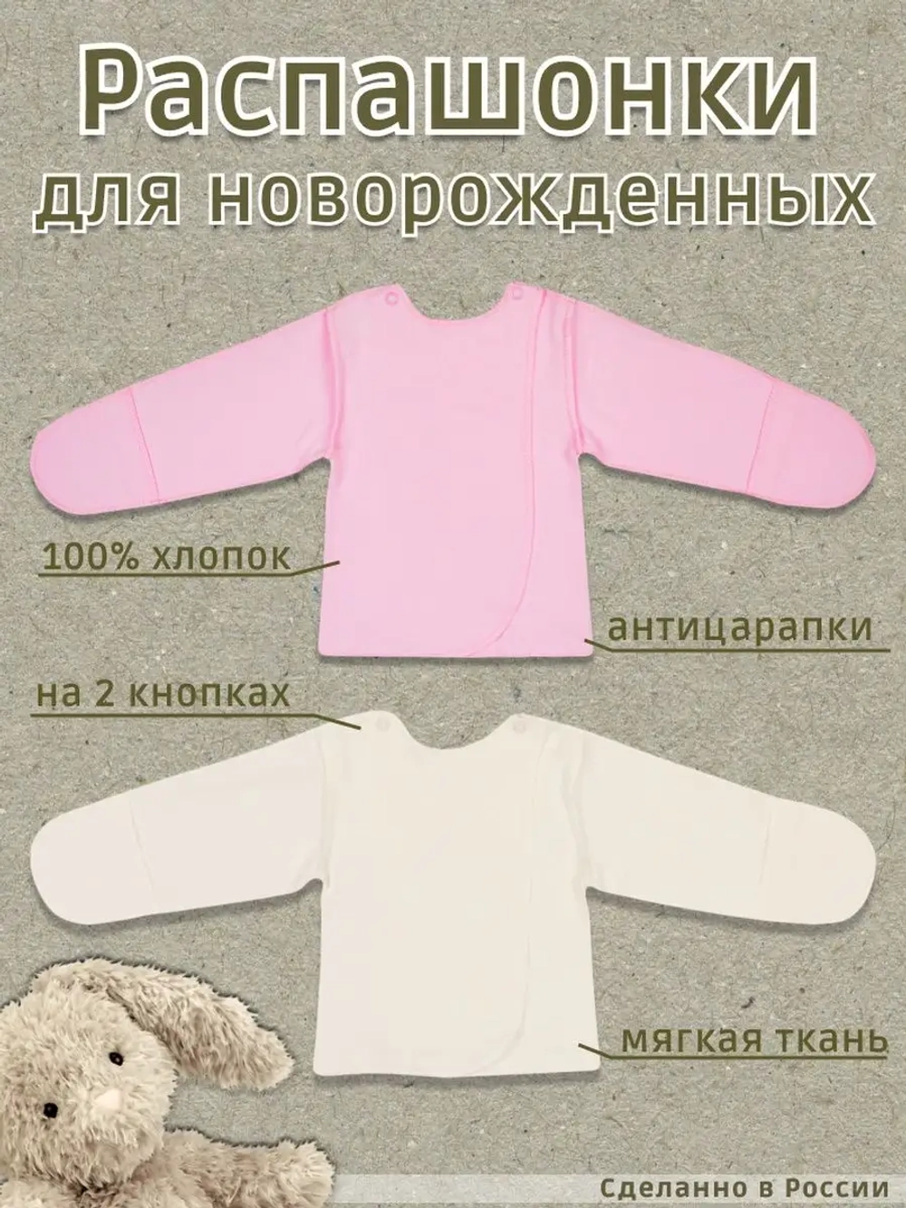 Распашонка для новорожденных