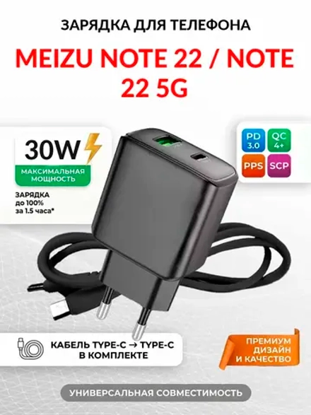 Зарядка для телефона Meizu Note 22 / Note 22 5G