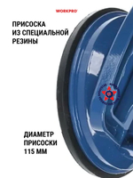 Присоска алюминиевая 115 мм WP329038
