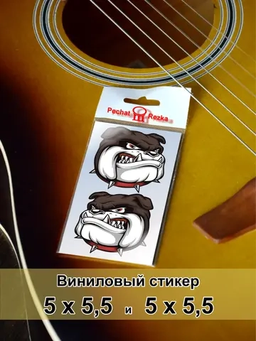 Стикеры - Злая собака бульдог в строгом ошейнике