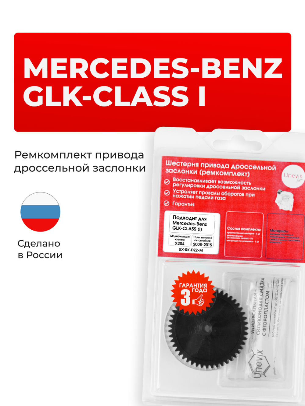 Шестерня привода дроссельной заслонки (ремкомплект) Mercedes-Benz GLK-Class (I) [X204] 2008–2015 (DZ-2)