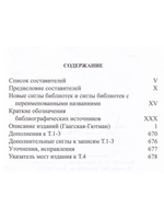 Международный сводный каталог русской книги. 1918-1926. Том 4. Гаагская - Гютман