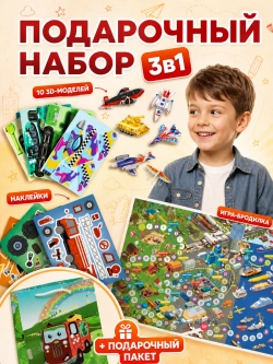 Подарочный набор 3в1 "Авто 3", арт 01692