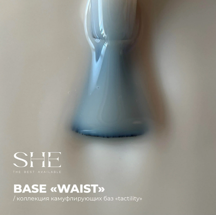 She Camouflage Base Tactility Waist - База камуфлирующая Вейст, 15мл