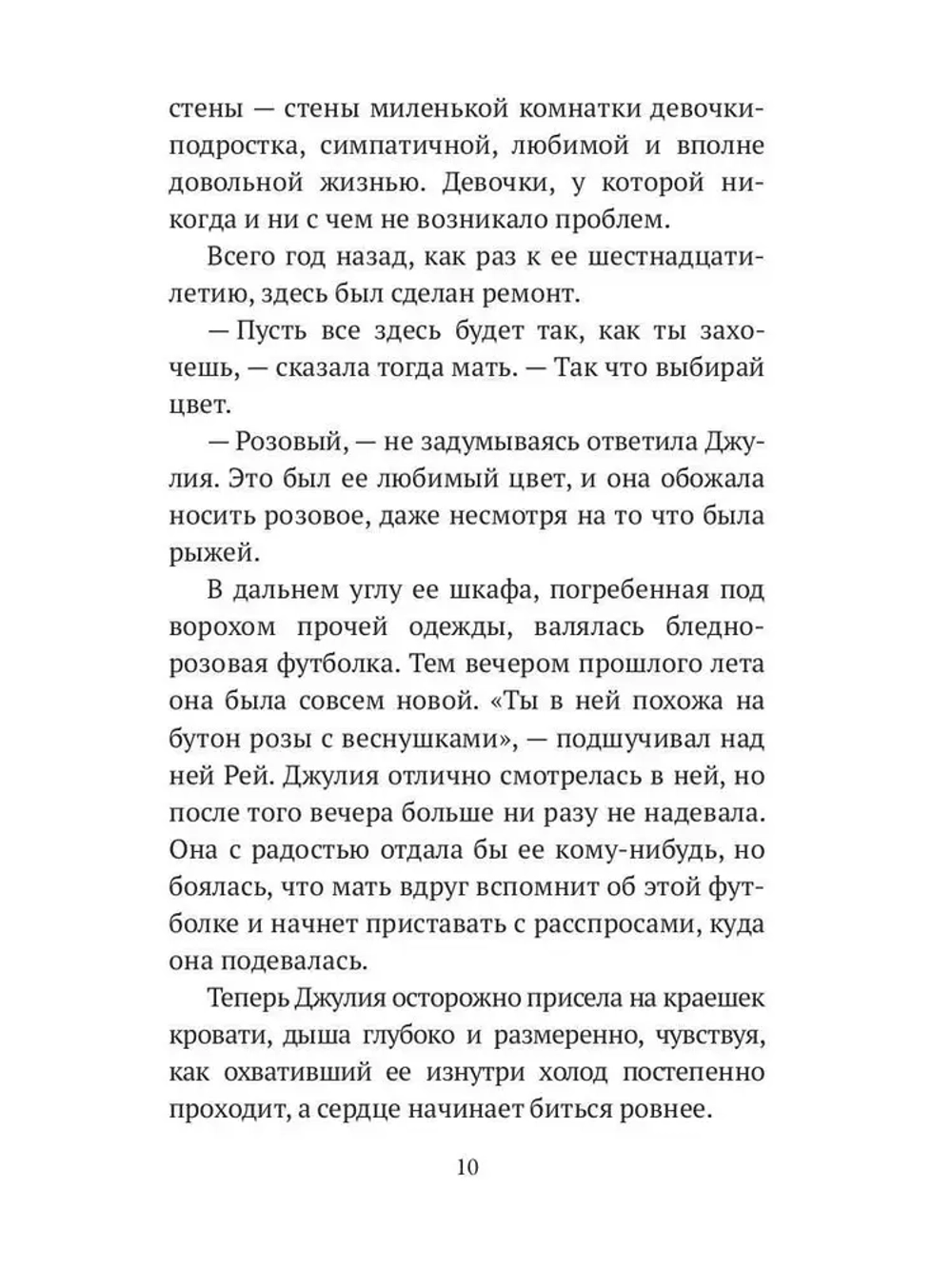 Я знаю, что вы сделали прошлым летом