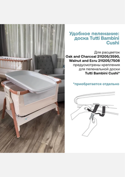 Tutti Bambini Колыбель CoZee Oak and Charcoal с колесами