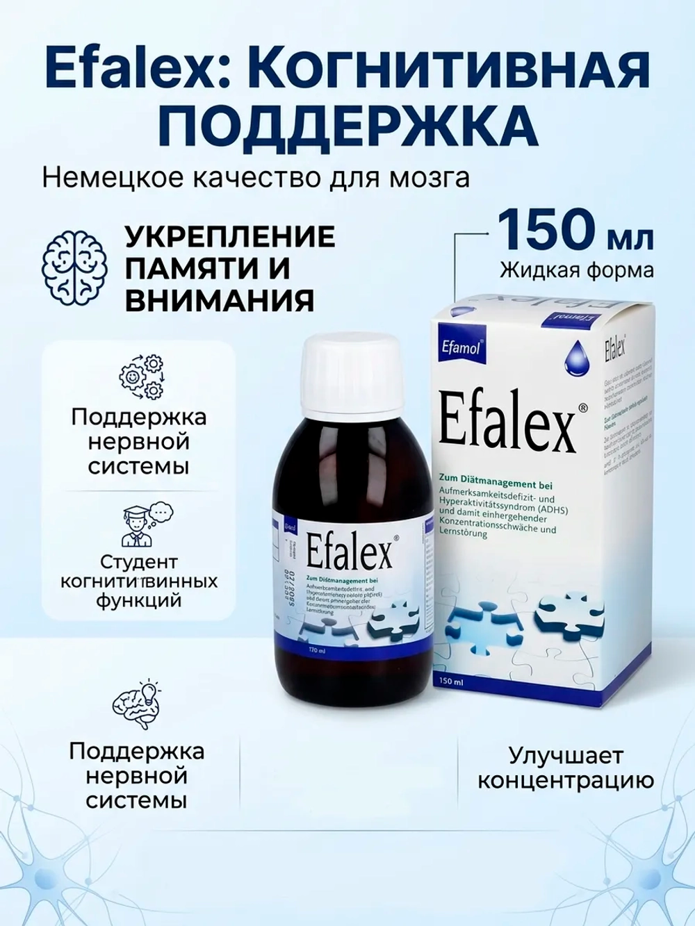Эфалекс сироп Efalex (Efamol), 150мл