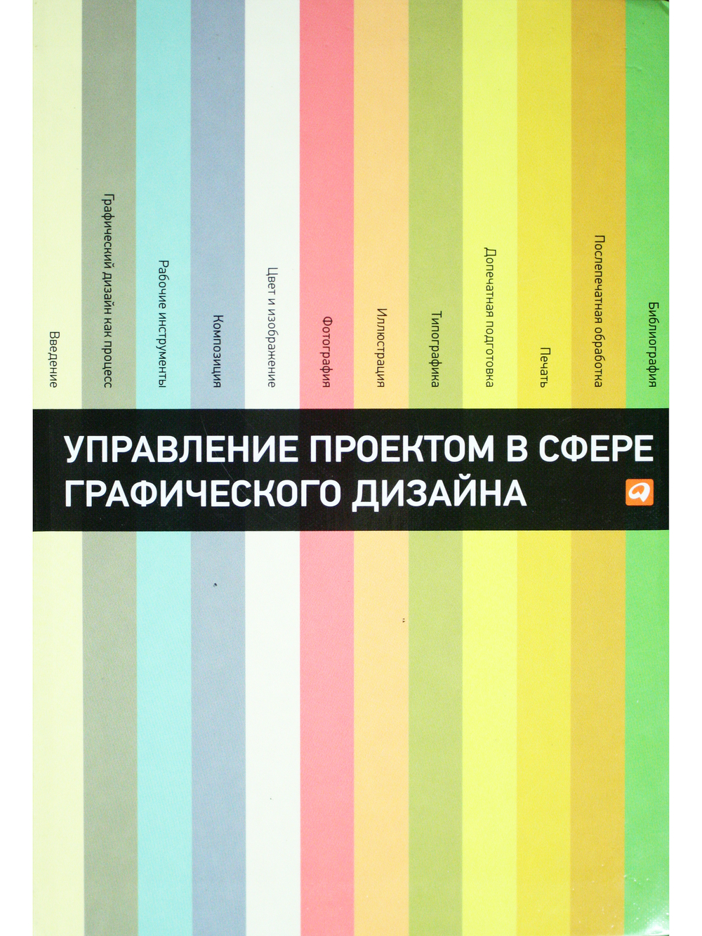 Управление проектом в сфере графического дизайна