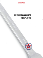 Ключ комбинированный трещоточный 24 мм CR-V WP273139