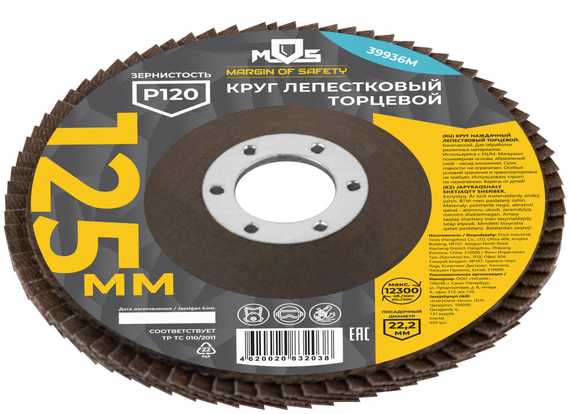 Круг лепестковый торцевой, 125 мм, P120 MOS 39936М