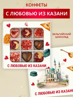 Конфеты шоколадные Сувенир из Казани набор подарочный