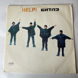 Винтажная виниловая пластинка LP The Beatles Битлз, Помоги, Help (Россия 1992)