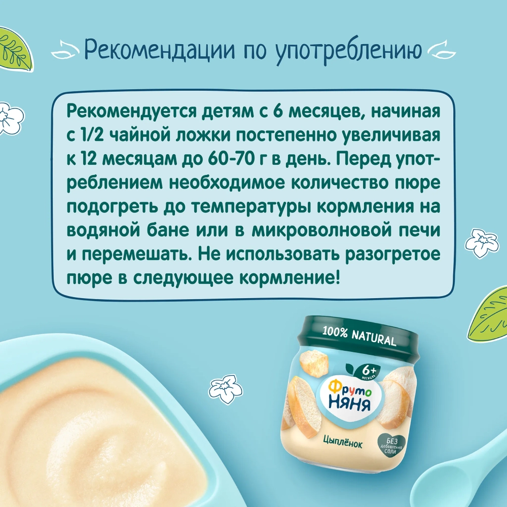 Фрутоняня пюре Мясное Цыпленок 80г