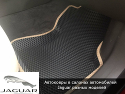Автоковрики с бортами для Jaguar E-Pace