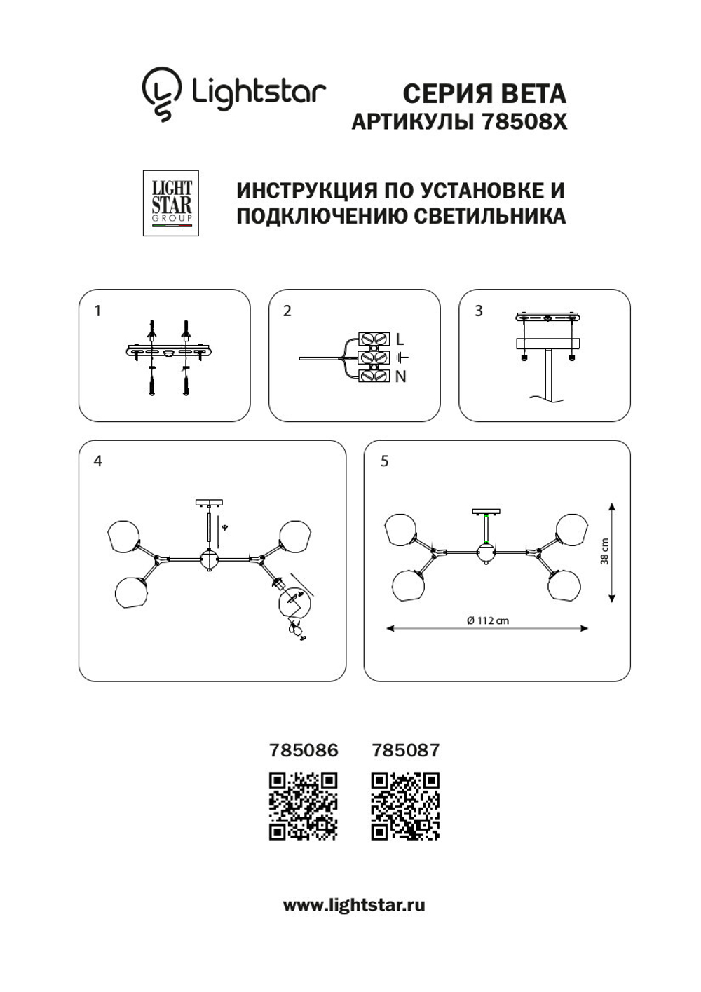 Потолочная люстра Beta Lightstar 785087