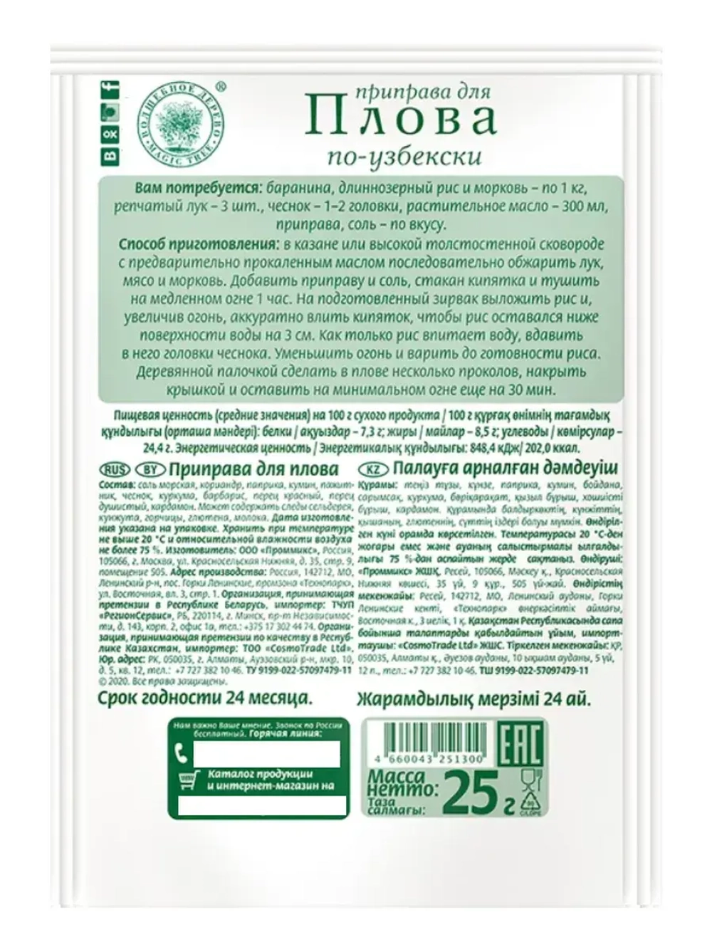 Приправы для шашлыка, гриля, ухи, плова, креветок и раков