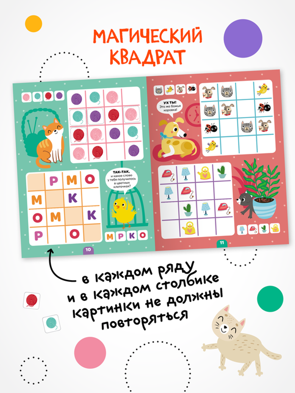 Логика с наклейками. Котики и Собачки