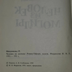 Книга "Человек из могилы"